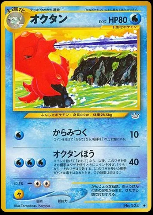 Japanese Awakening Legends Octillery Pokémon card